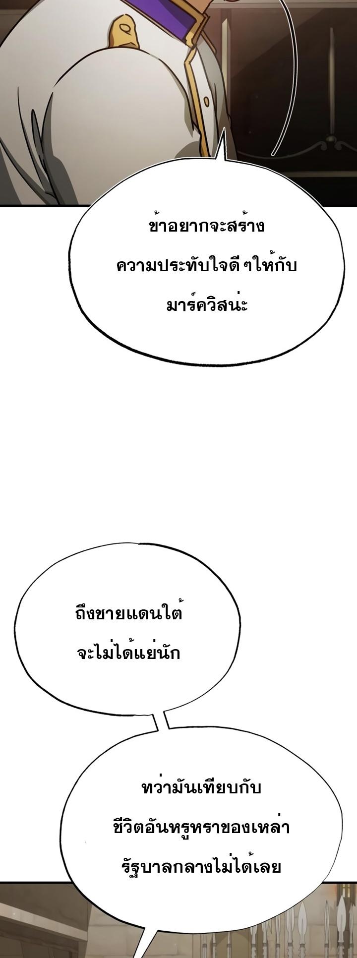 The Heavenly Demon Can’t Live a Normal Life มารสวรรค์จะมีชีวิตธรรมดาไม่ได้หรอก ตอนที่ 52 หน้า 69