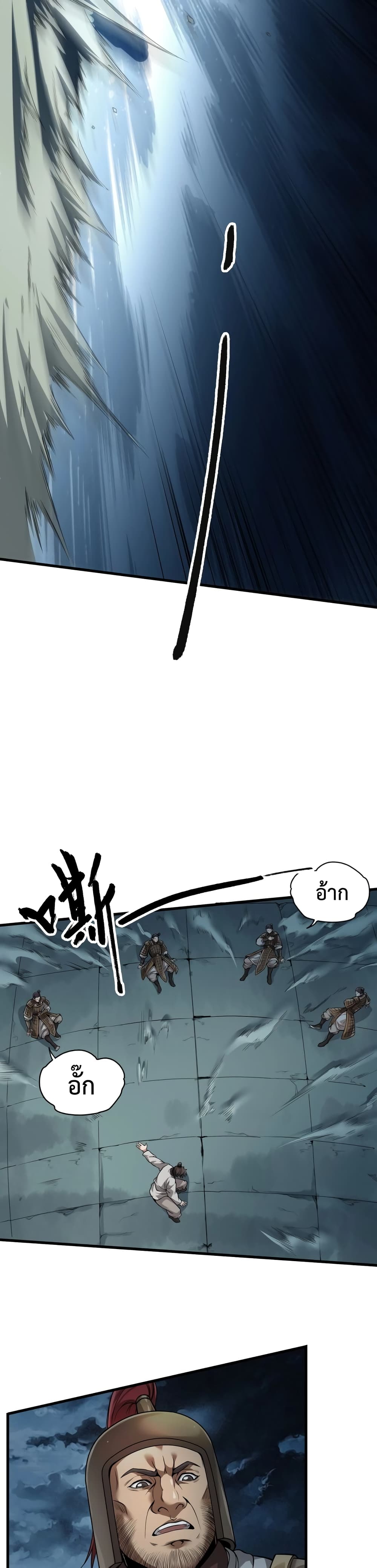 I Kill To Be God เป็นหนึ่งใต้หล้าด้วยระบบสังหารสุดแกร่ง ตอนที่ 5 หน้า 17