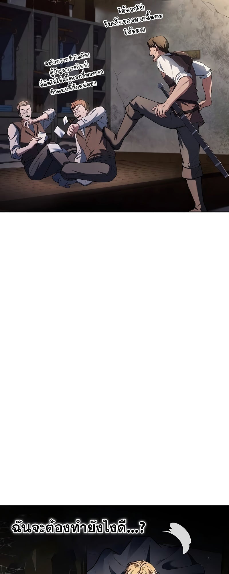 A Wizard’s Restaurant ตอนที่ 52 หน้า 70