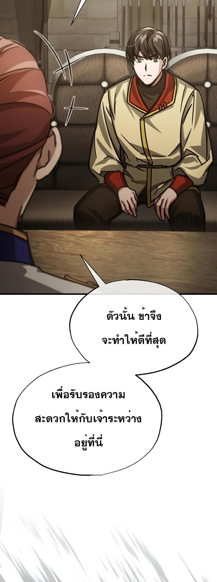 The Heavenly Demon Can’t Live a Normal Life มารสวรรค์จะมีชีวิตธรรมดาไม่ได้หรอก ตอนที่ 52 หน้า 70