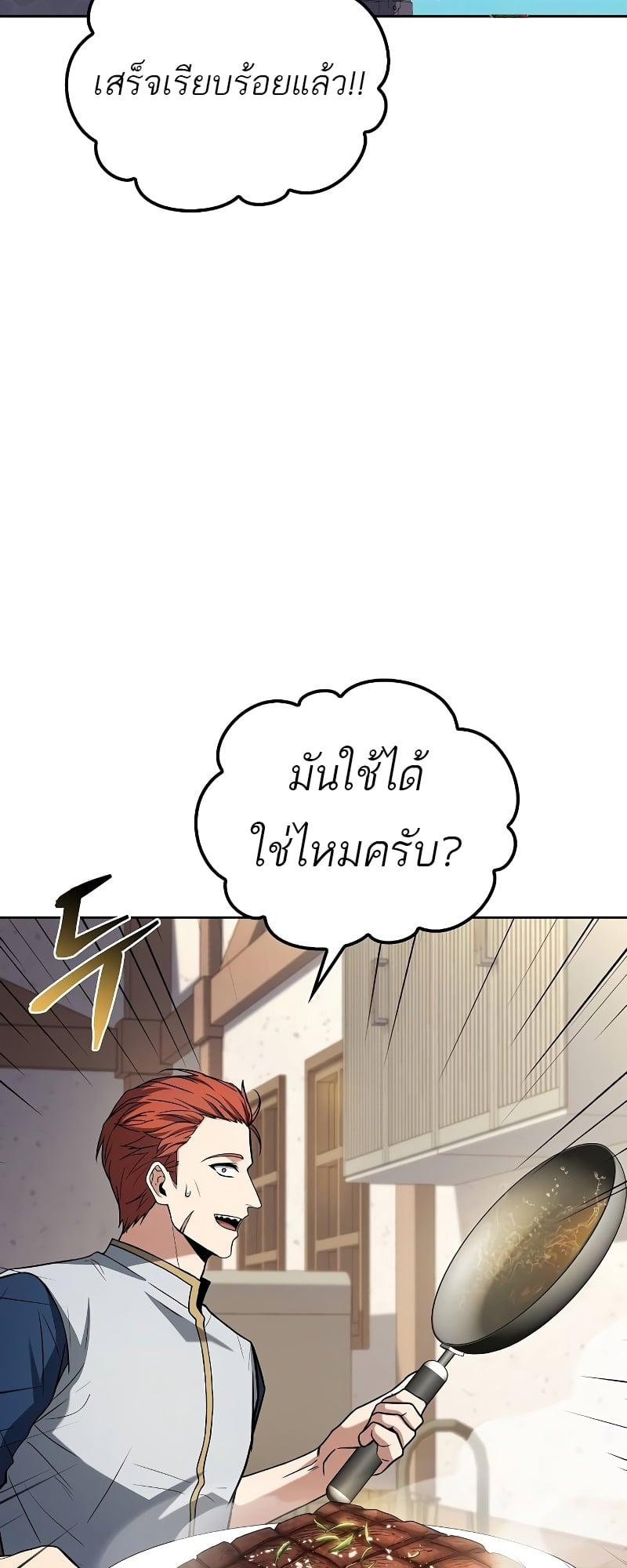 A Wizard’s Restaurant ตอนที่ 52 หน้า 73