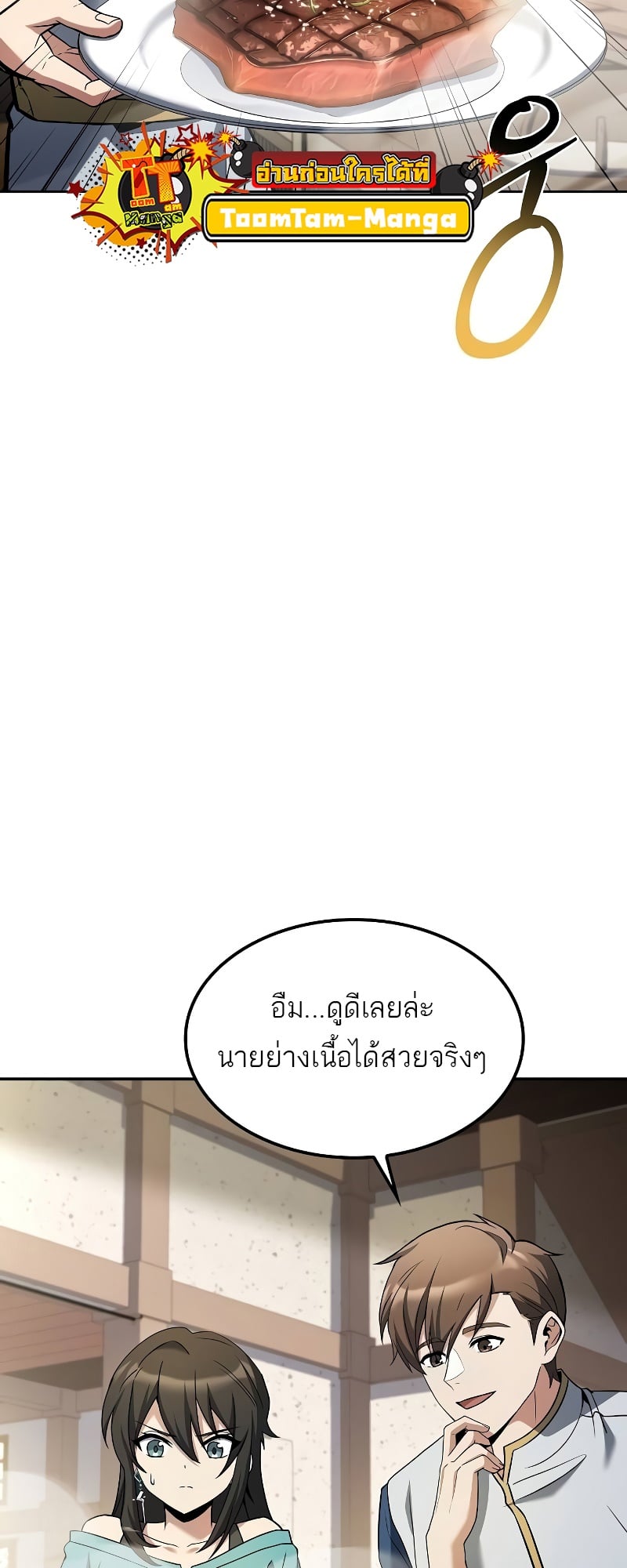 A Wizard’s Restaurant ตอนที่ 52 หน้า 74