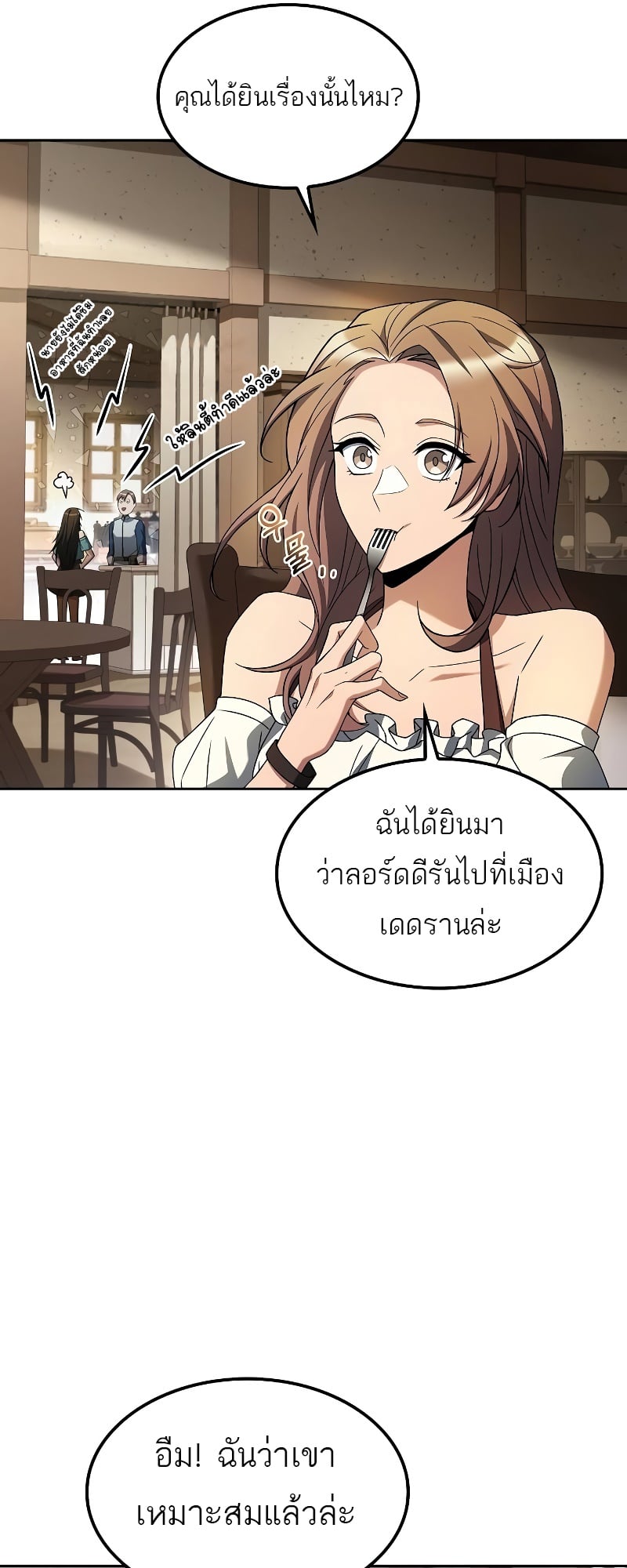 A Wizard’s Restaurant ตอนที่ 52 หน้า 77
