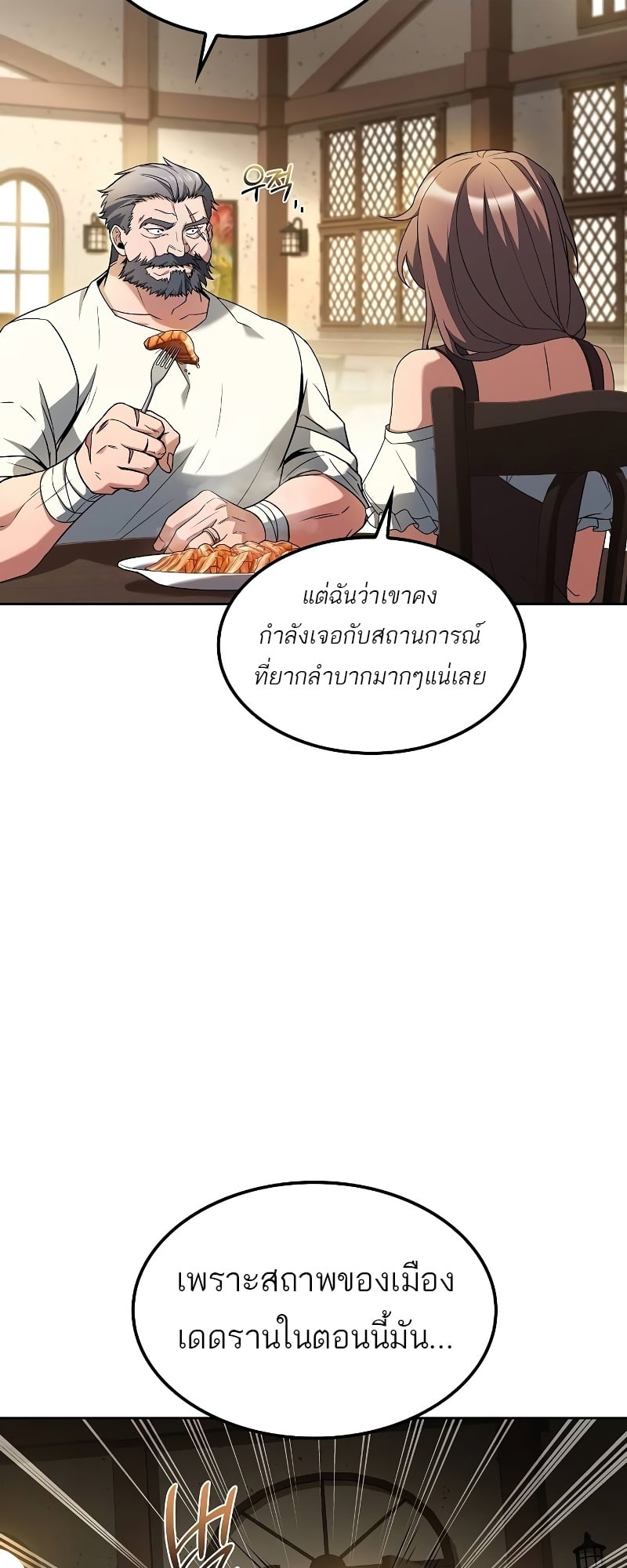 A Wizard’s Restaurant ตอนที่ 52 หน้า 78