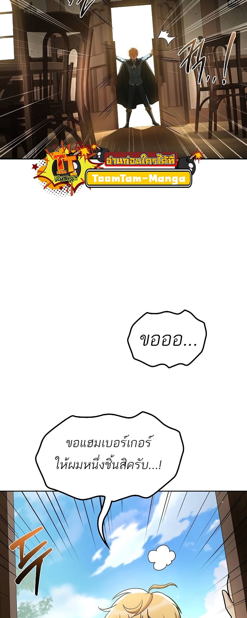 A Wizard’s Restaurant ตอนที่ 52 หน้า 79