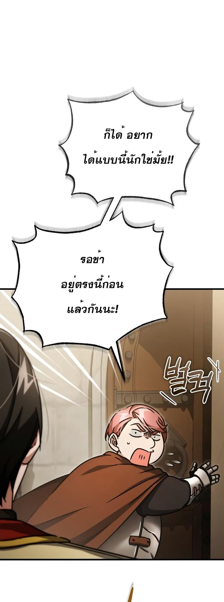 The Heavenly Demon Can’t Live a Normal Life มารสวรรค์จะมีชีวิตธรรมดาไม่ได้หรอก ตอนที่ 52 หน้า 79