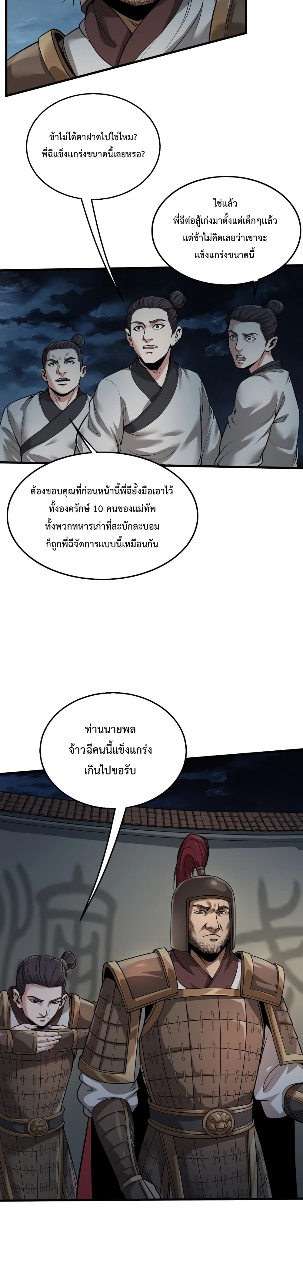 I Kill To Be God เป็นหนึ่งใต้หล้าด้วยระบบสังหารสุดแกร่ง ตอนที่ 5 หน้า 18