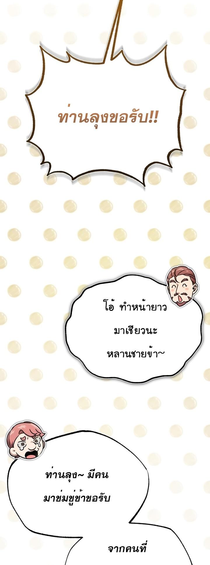 The Heavenly Demon Can’t Live a Normal Life มารสวรรค์จะมีชีวิตธรรมดาไม่ได้หรอก ตอนที่ 52 หน้า 80