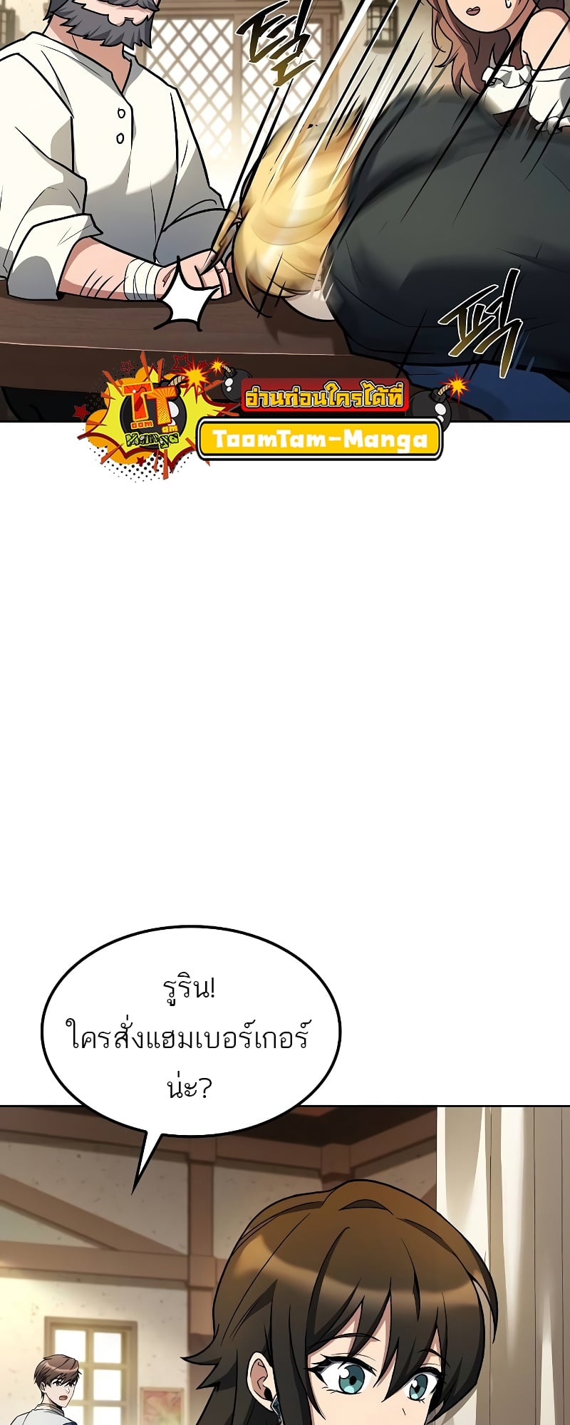 A Wizard’s Restaurant ตอนที่ 52 หน้า 81