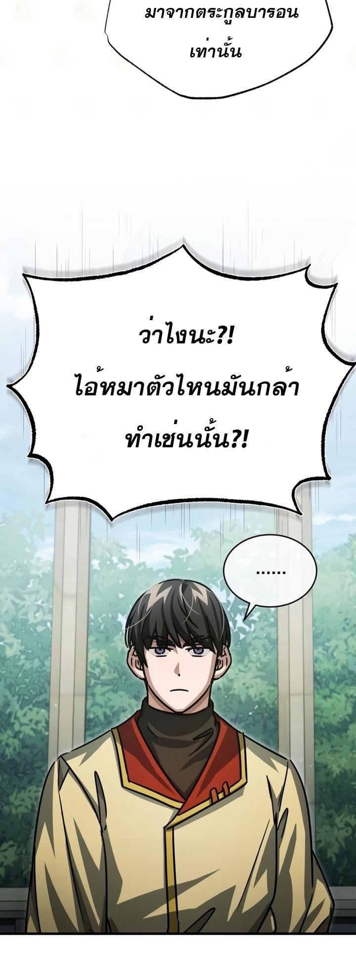 The Heavenly Demon Can’t Live a Normal Life มารสวรรค์จะมีชีวิตธรรมดาไม่ได้หรอก ตอนที่ 52 หน้า 81