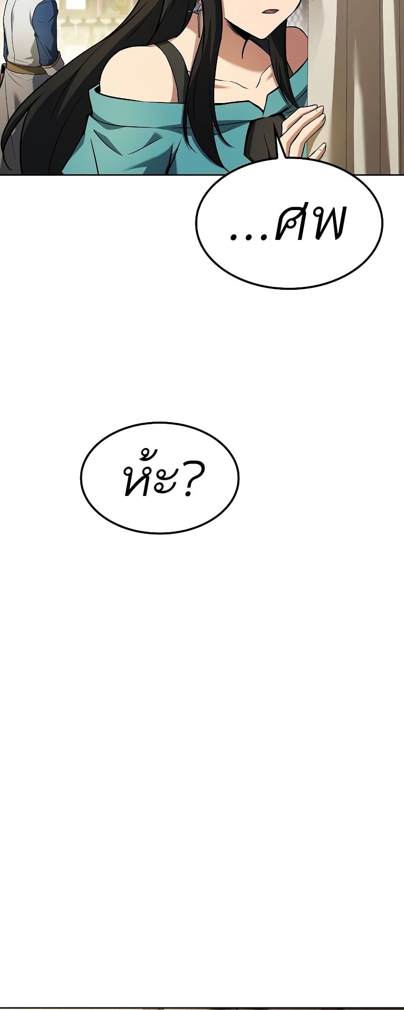 A Wizard’s Restaurant ตอนที่ 52 หน้า 82