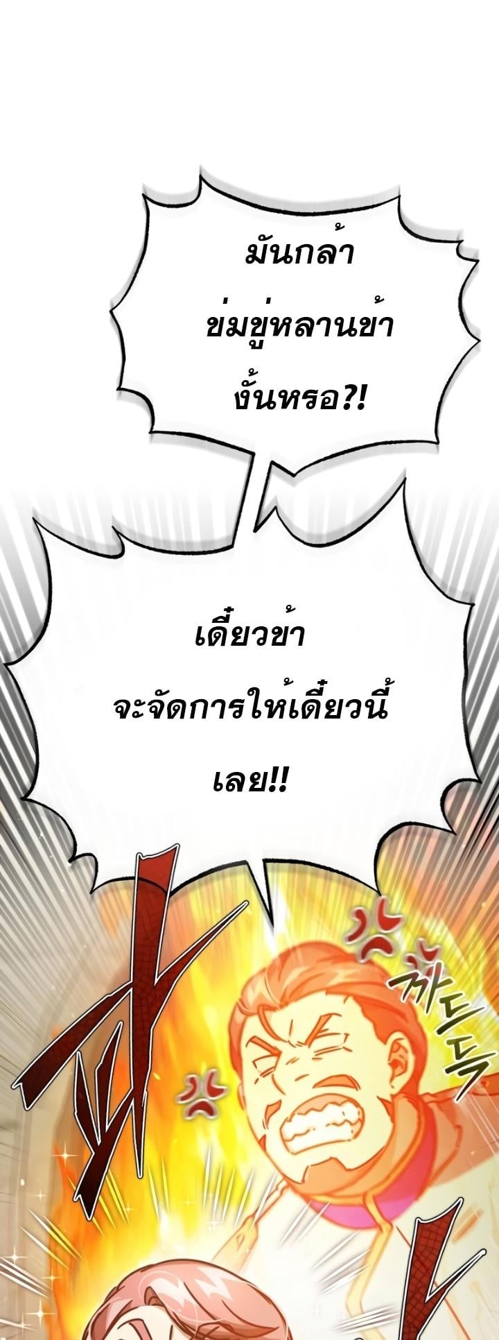 The Heavenly Demon Can’t Live a Normal Life มารสวรรค์จะมีชีวิตธรรมดาไม่ได้หรอก ตอนที่ 52 หน้า 82