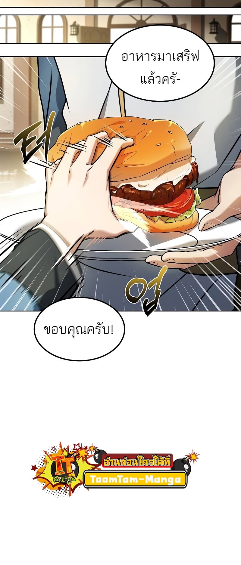 A Wizard’s Restaurant ตอนที่ 52 หน้า 83