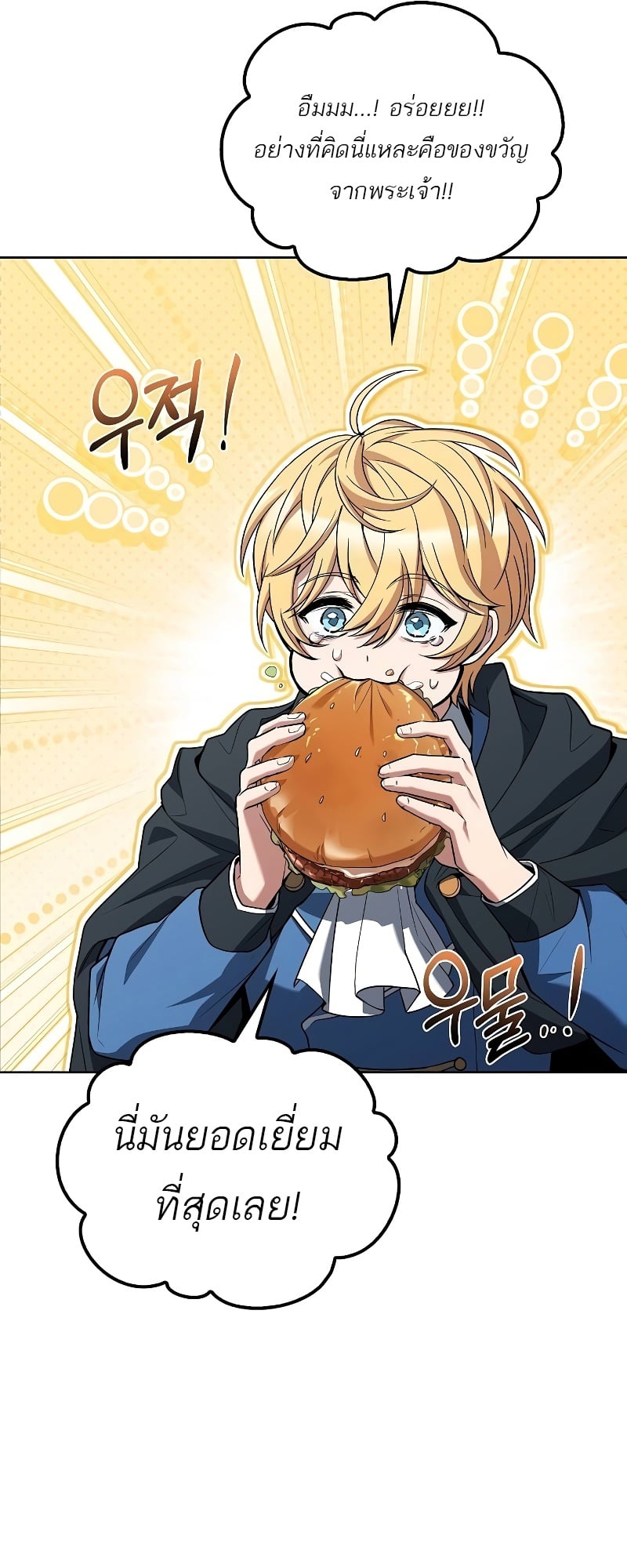 A Wizard’s Restaurant ตอนที่ 52 หน้า 84