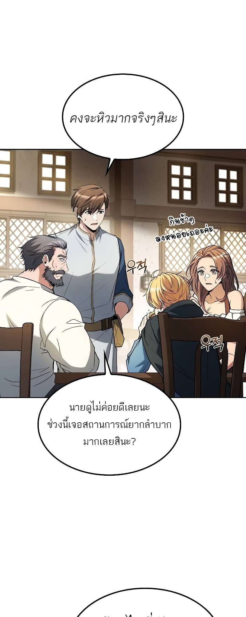 A Wizard’s Restaurant ตอนที่ 52 หน้า 85