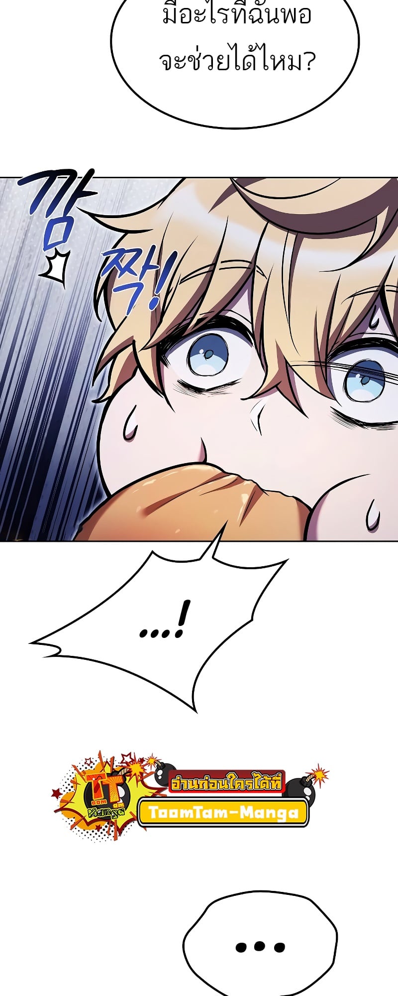 A Wizard’s Restaurant ตอนที่ 52 หน้า 86