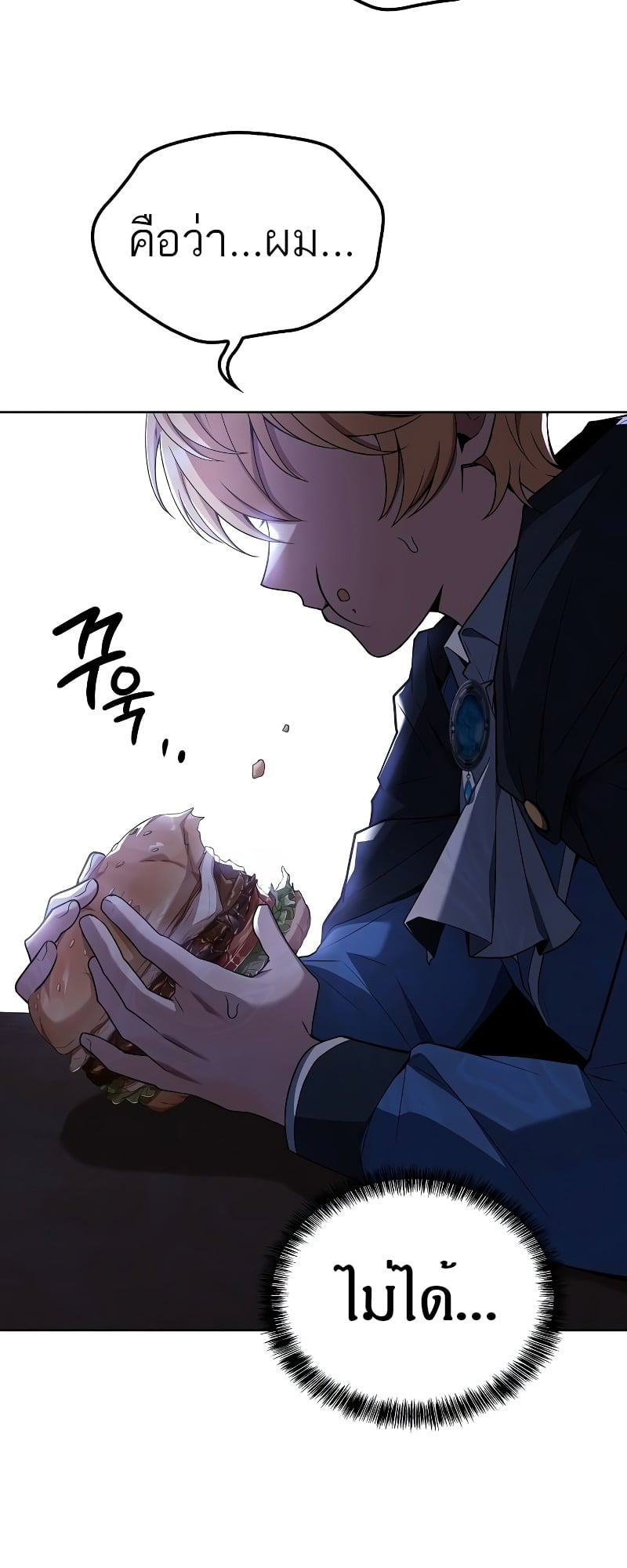 A Wizard’s Restaurant ตอนที่ 52 หน้า 87