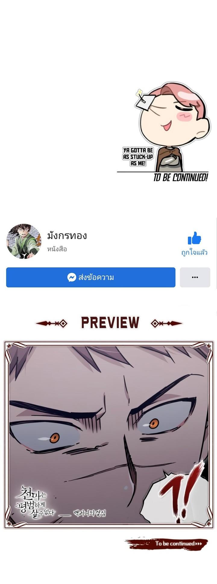 The Heavenly Demon Can’t Live a Normal Life มารสวรรค์จะมีชีวิตธรรมดาไม่ได้หรอก ตอนที่ 52 หน้า 87