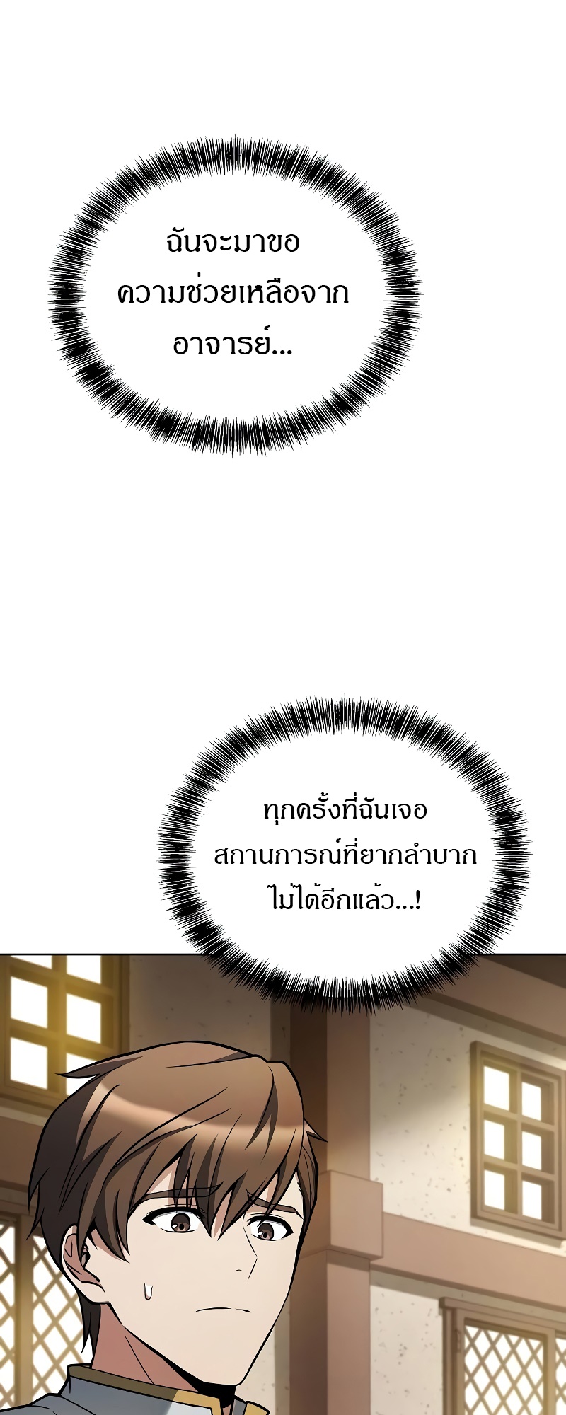 A Wizard’s Restaurant ตอนที่ 52 หน้า 88