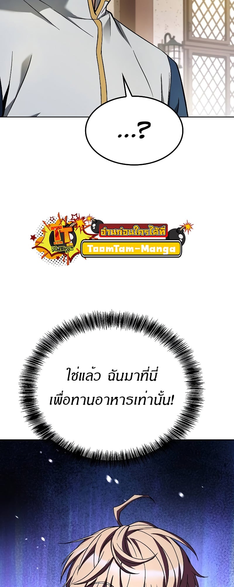 A Wizard’s Restaurant ตอนที่ 52 หน้า 89