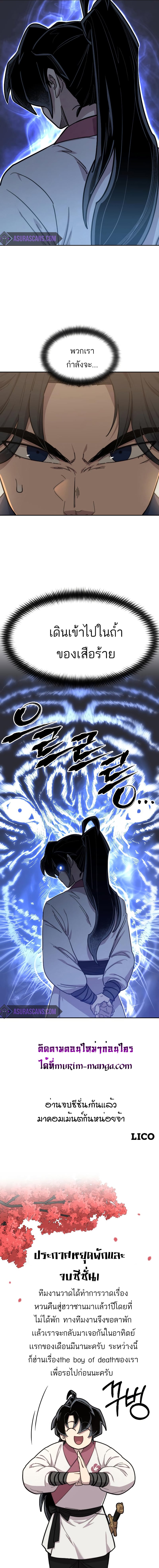 Return of the Flowery Mountain Sect หวนคืนสู่ฮวาซาน ตอนที่ 52 หน้า 9