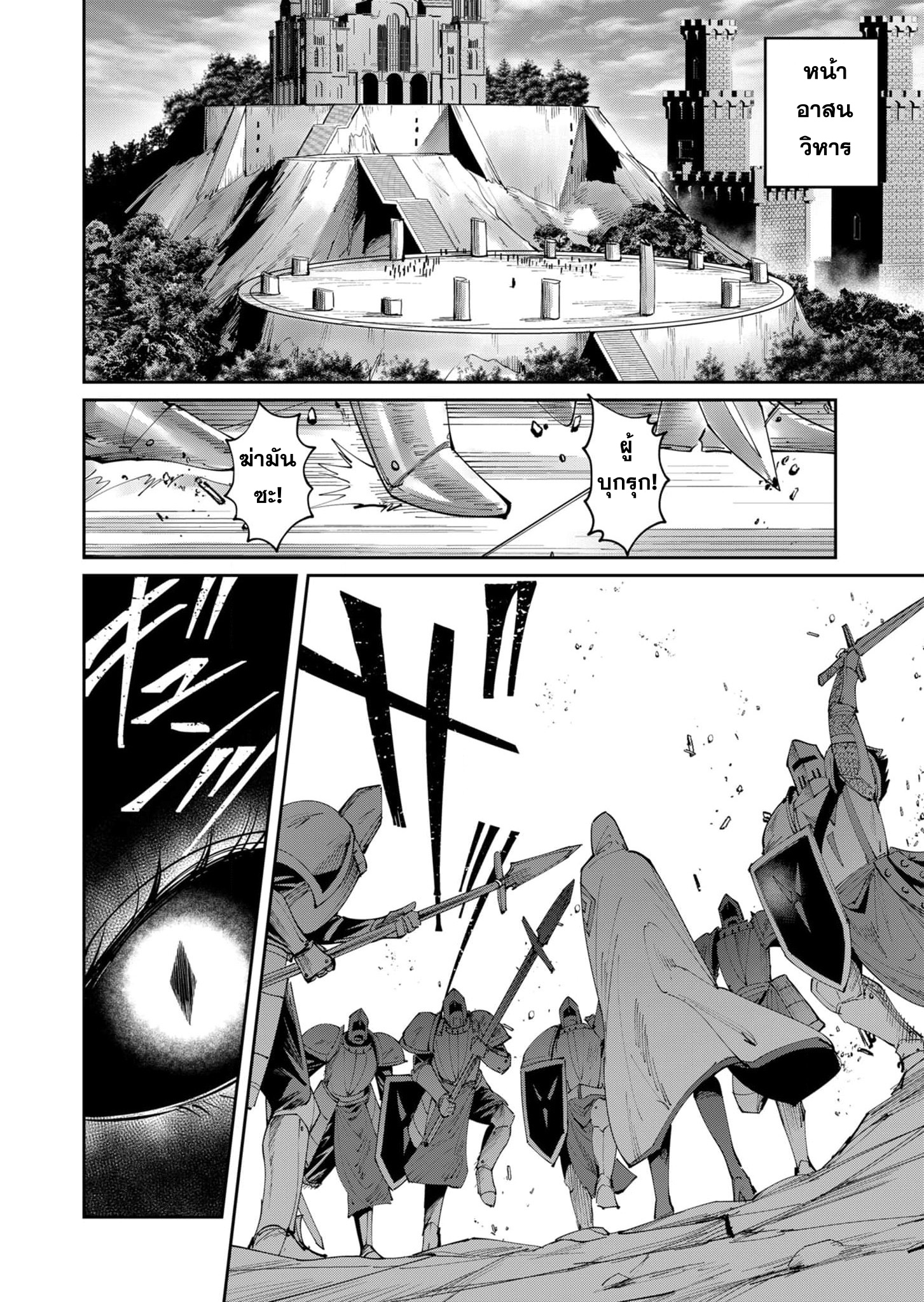 Kichiku Eiyuu Savage Hero วีรบุรุษปีศาจ ตอนที่ 53 หน้า 4