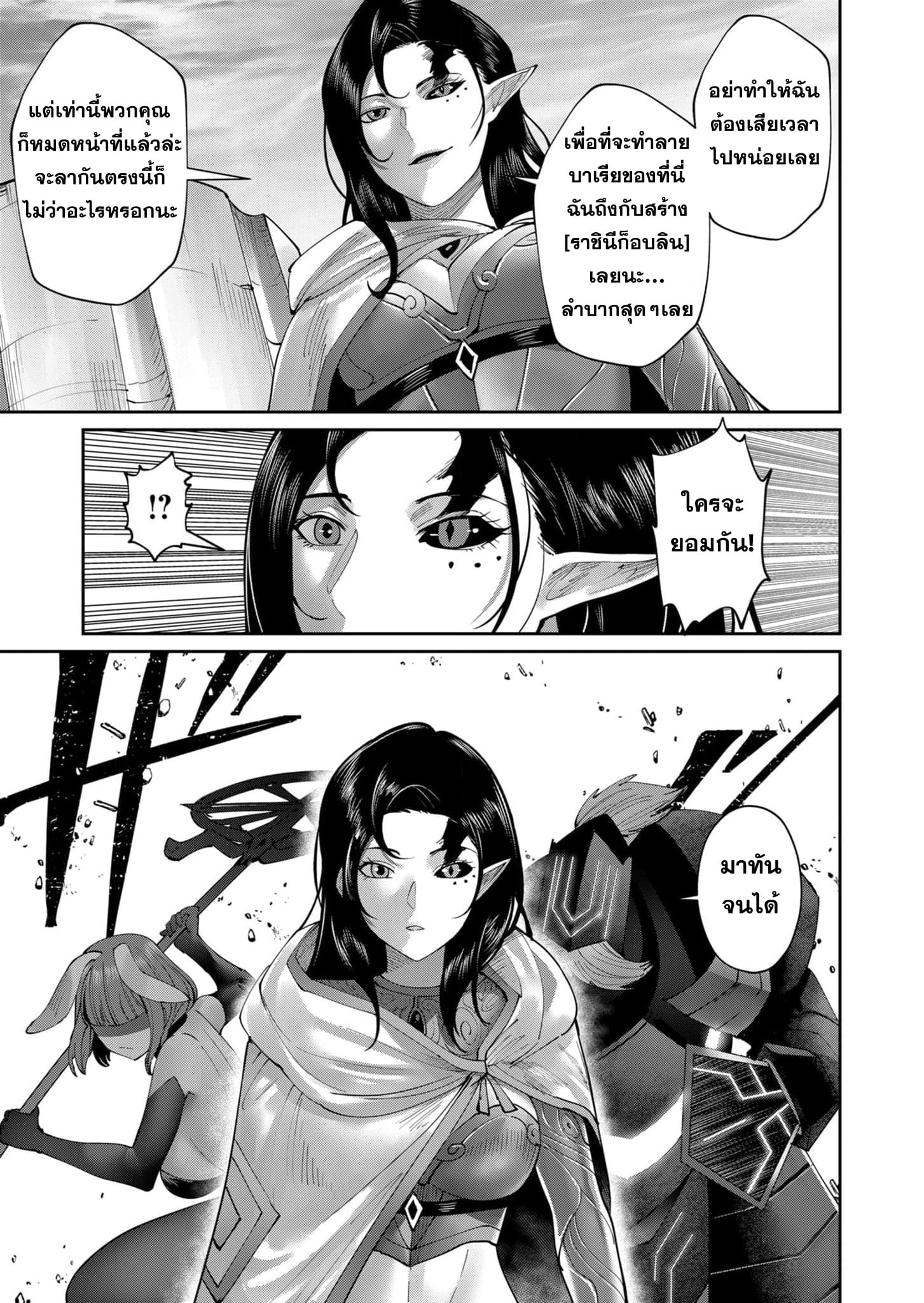 Kichiku Eiyuu Savage Hero วีรบุรุษปีศาจ ตอนที่ 53 หน้า 7