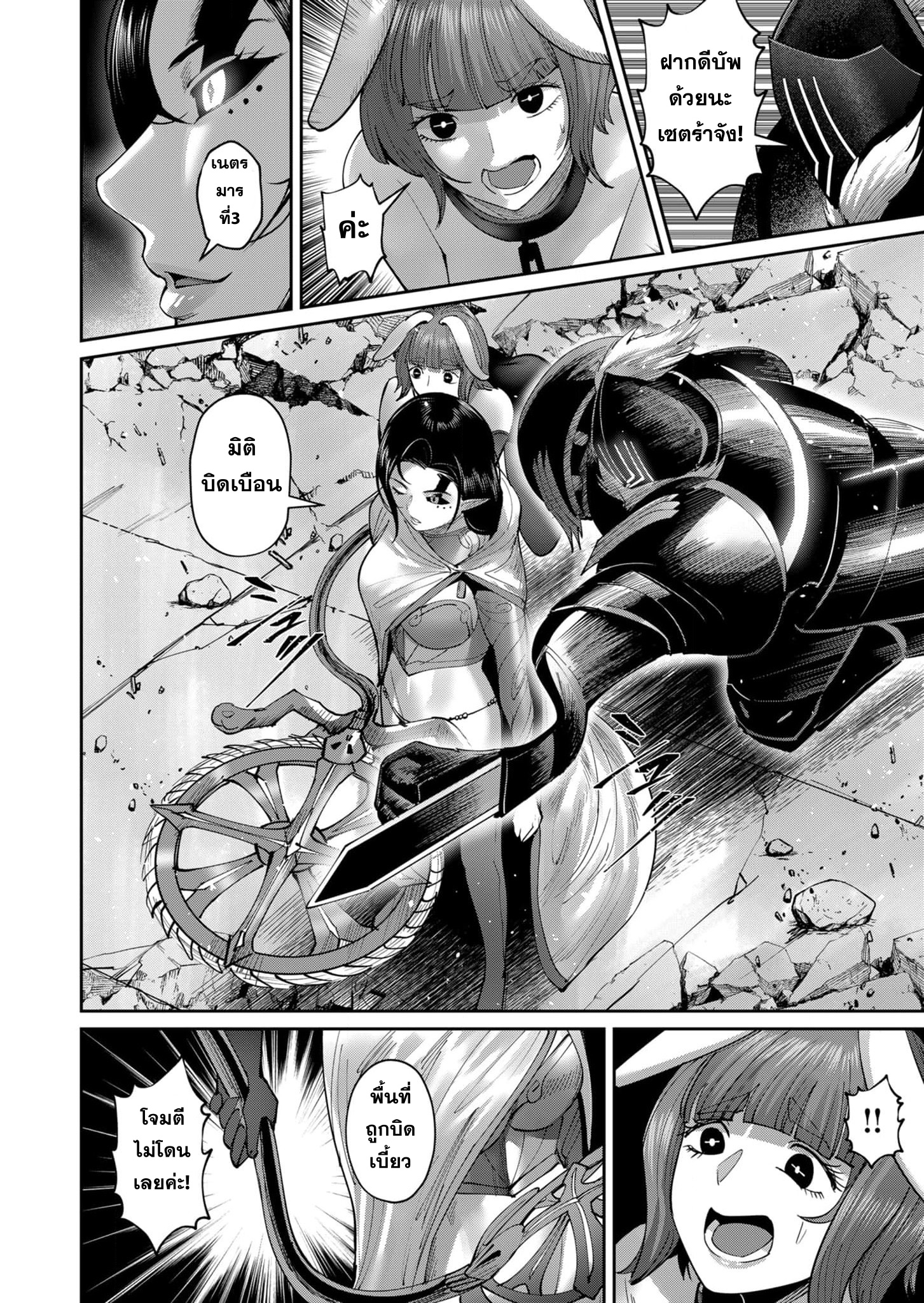 Kichiku Eiyuu Savage Hero วีรบุรุษปีศาจ ตอนที่ 53 หน้า 8