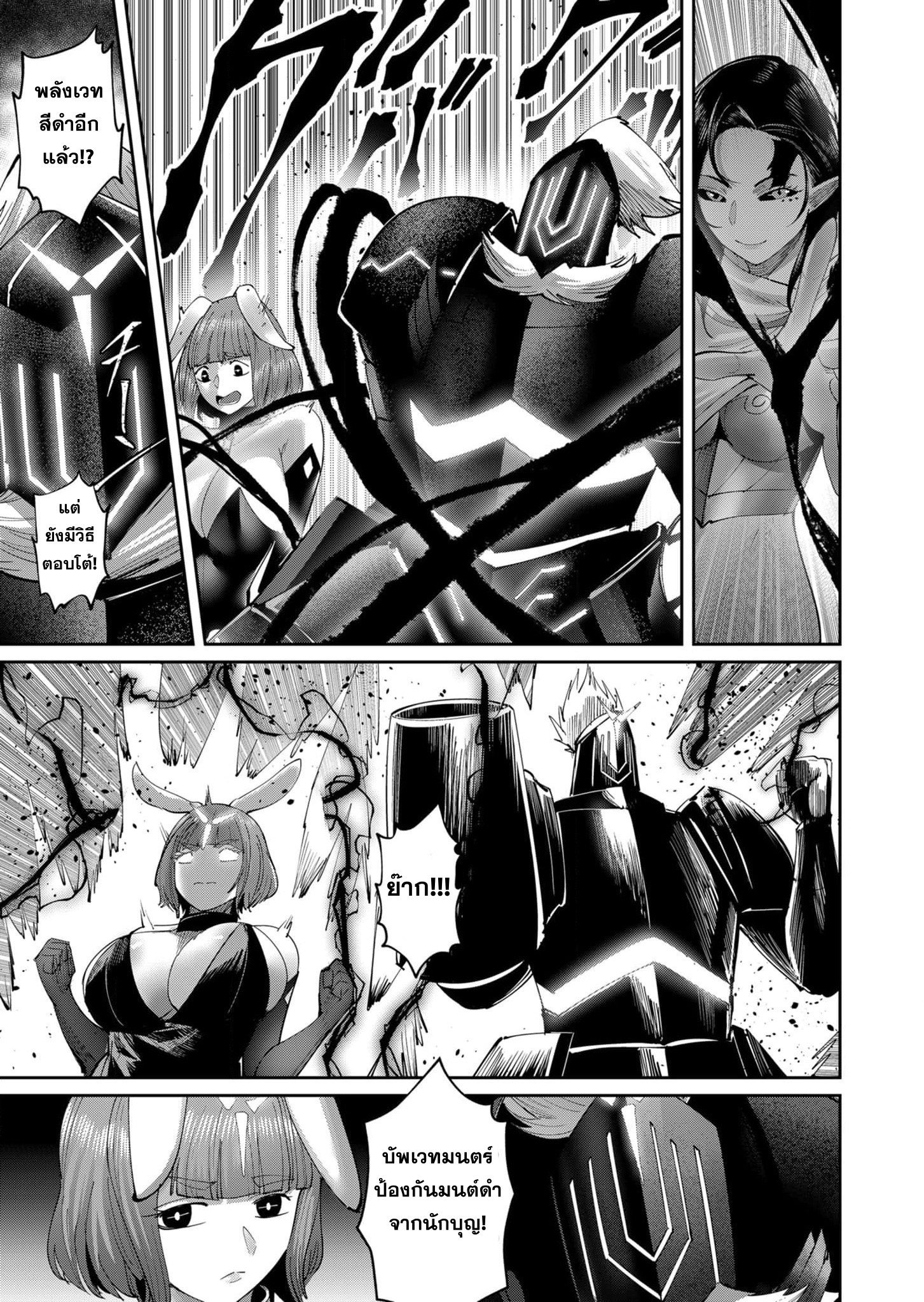 Kichiku Eiyuu Savage Hero วีรบุรุษปีศาจ ตอนที่ 53 หน้า 9