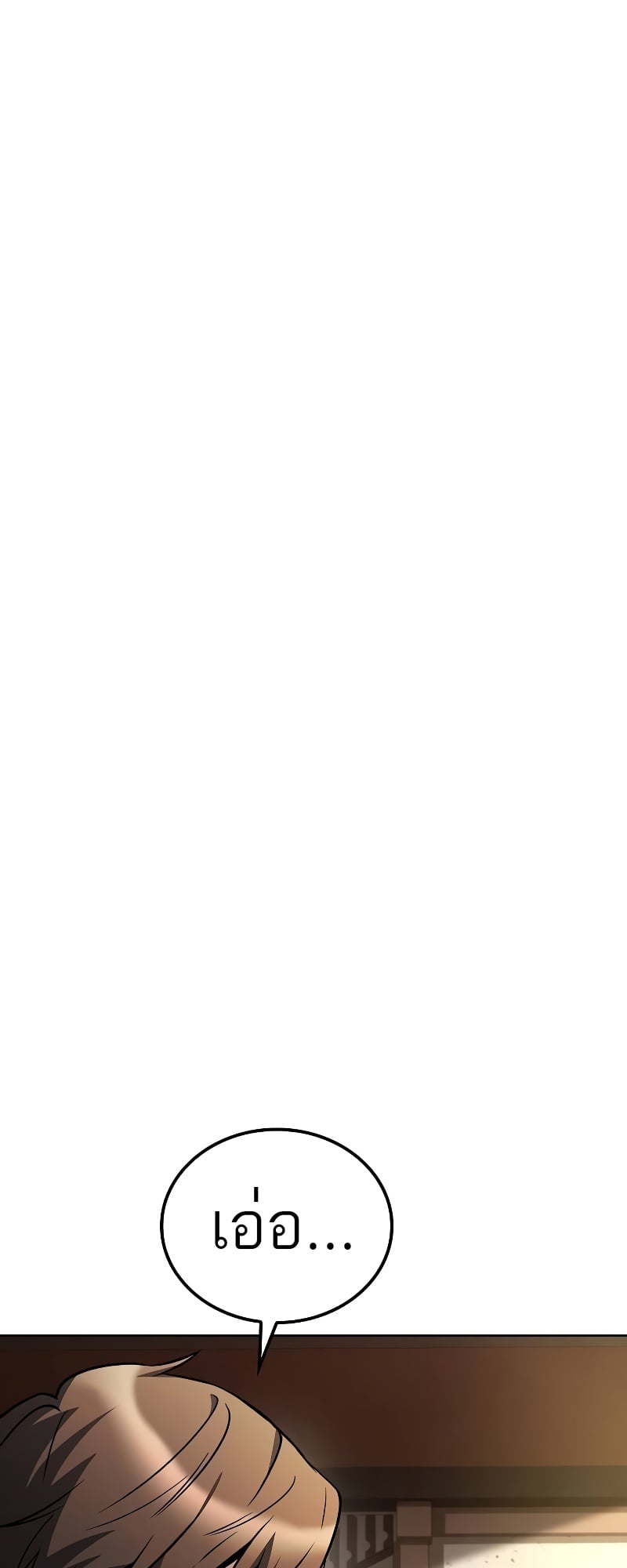 A Wizard’s Restaurant ตอนที่ 53 หน้า 6