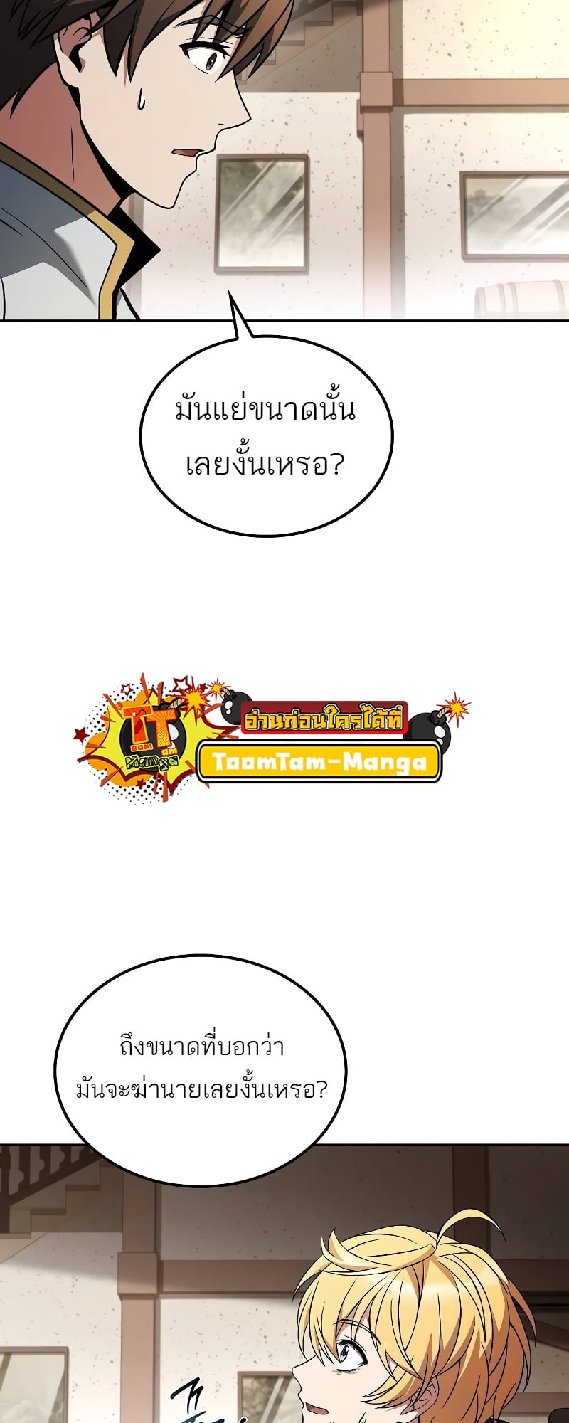 A Wizard’s Restaurant ตอนที่ 53 หน้า 7