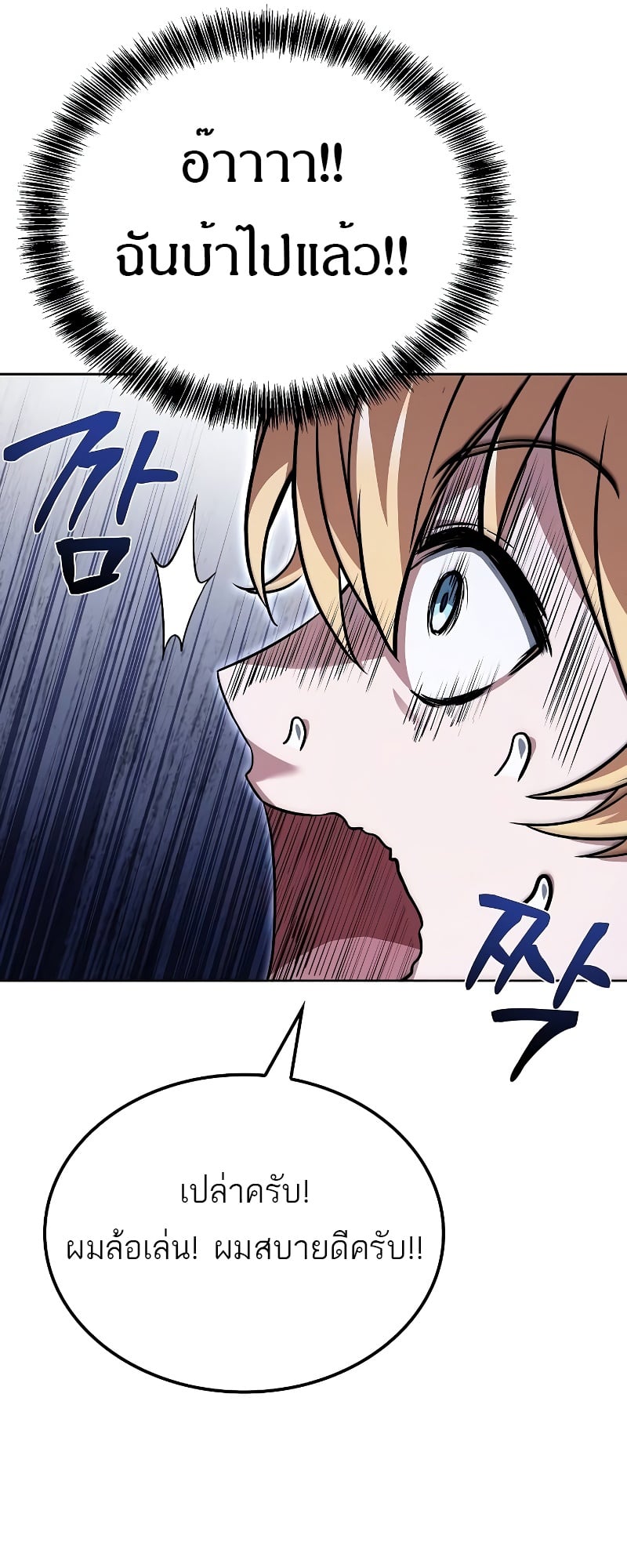 A Wizard’s Restaurant ตอนที่ 53 หน้า 9