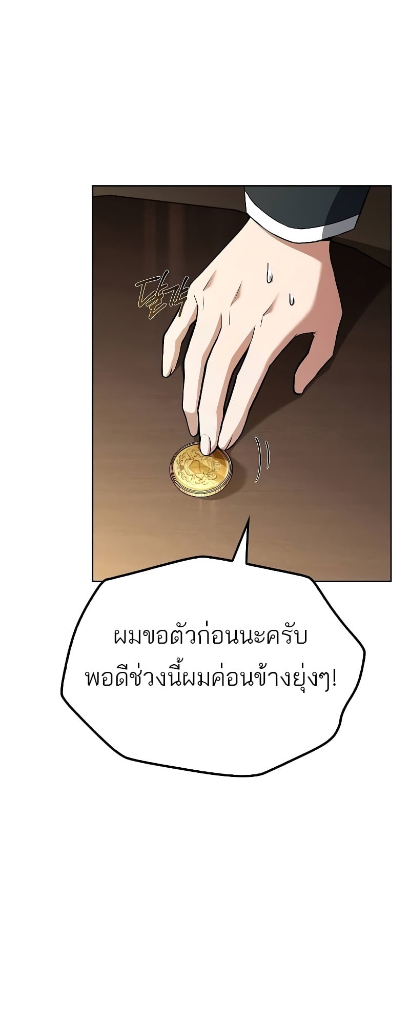 A Wizard’s Restaurant ตอนที่ 53 หน้า 10