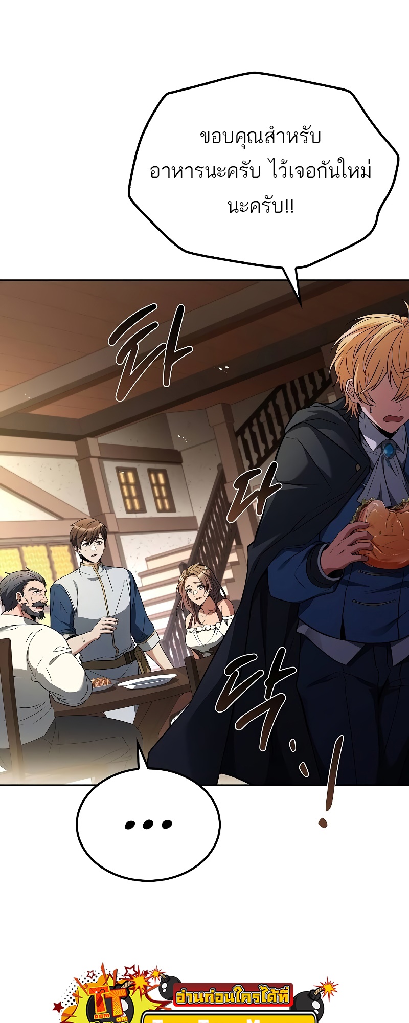 A Wizard’s Restaurant ตอนที่ 53 หน้า 11