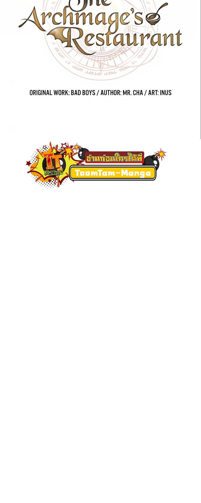 A Wizard’s Restaurant ตอนที่ 53 หน้า 15