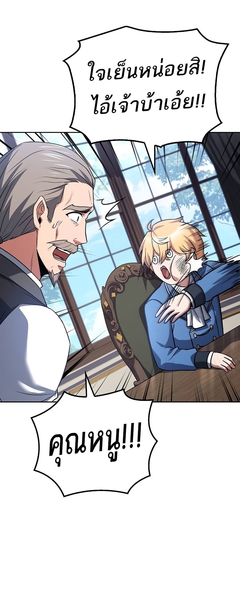 A Wizard’s Restaurant ตอนที่ 53 หน้า 18