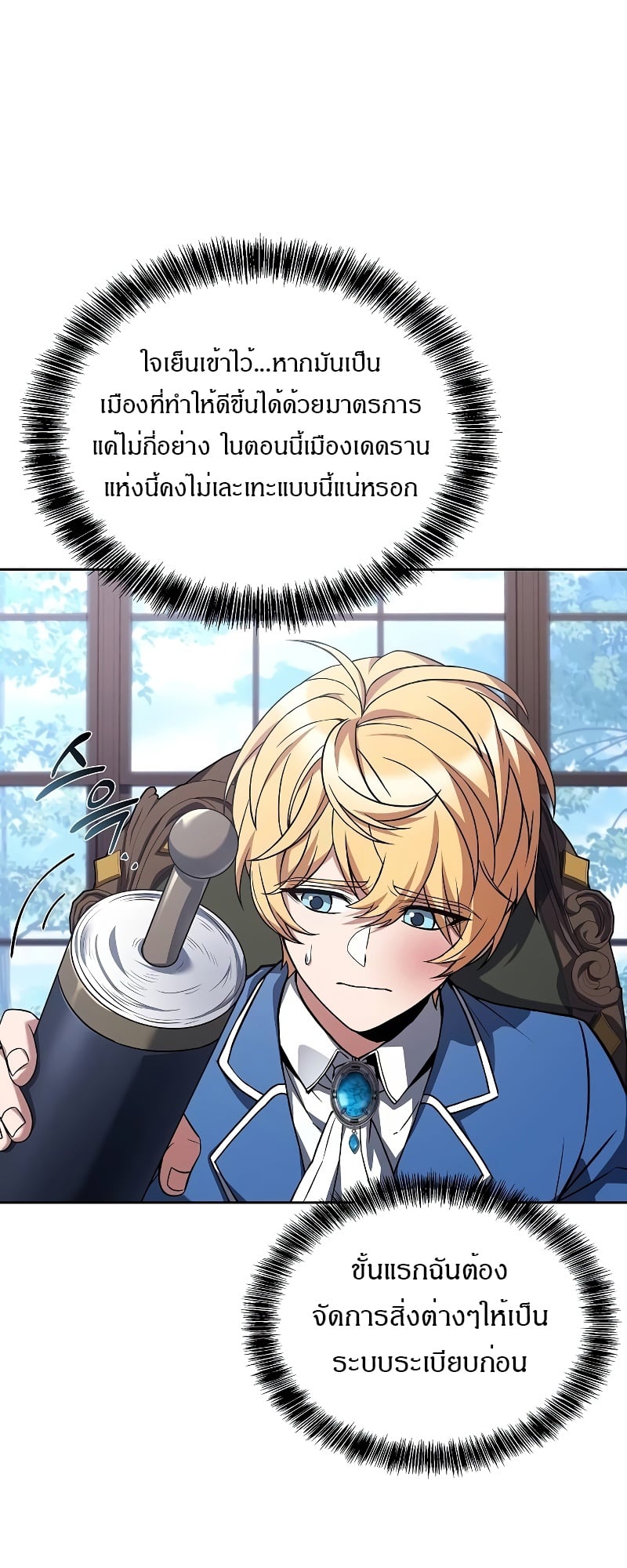 A Wizard’s Restaurant ตอนที่ 53 หน้า 19