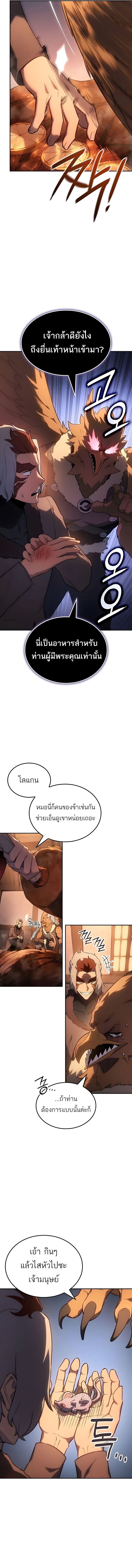 Ice Lord ตอนที่ 53 2