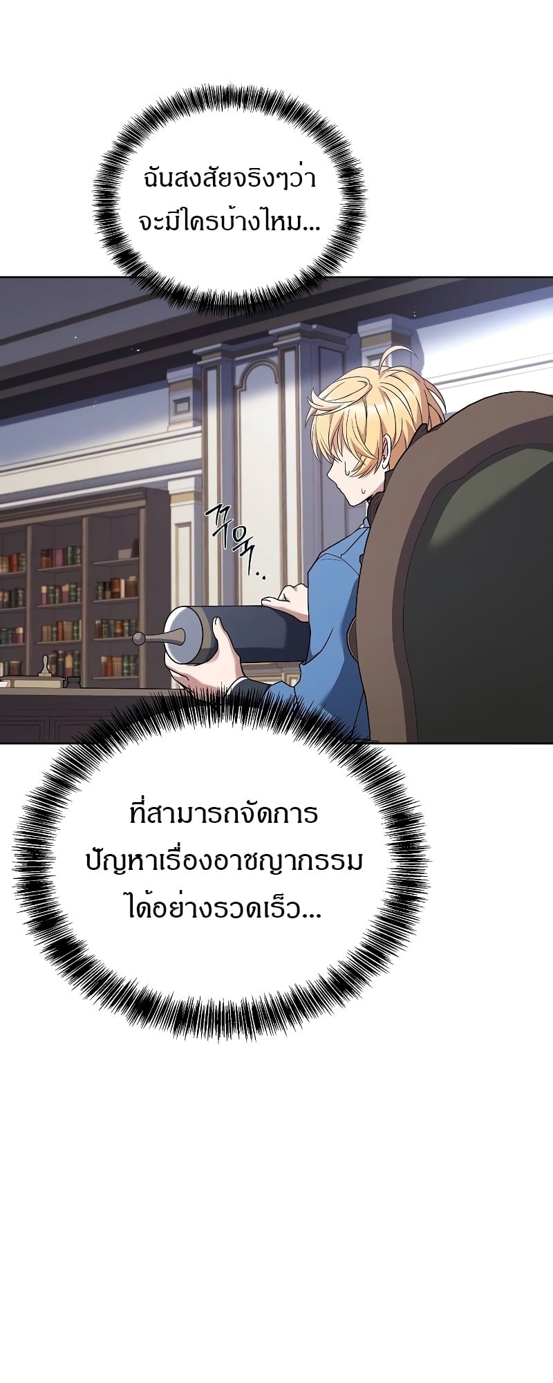 A Wizard’s Restaurant ตอนที่ 53 หน้า 25