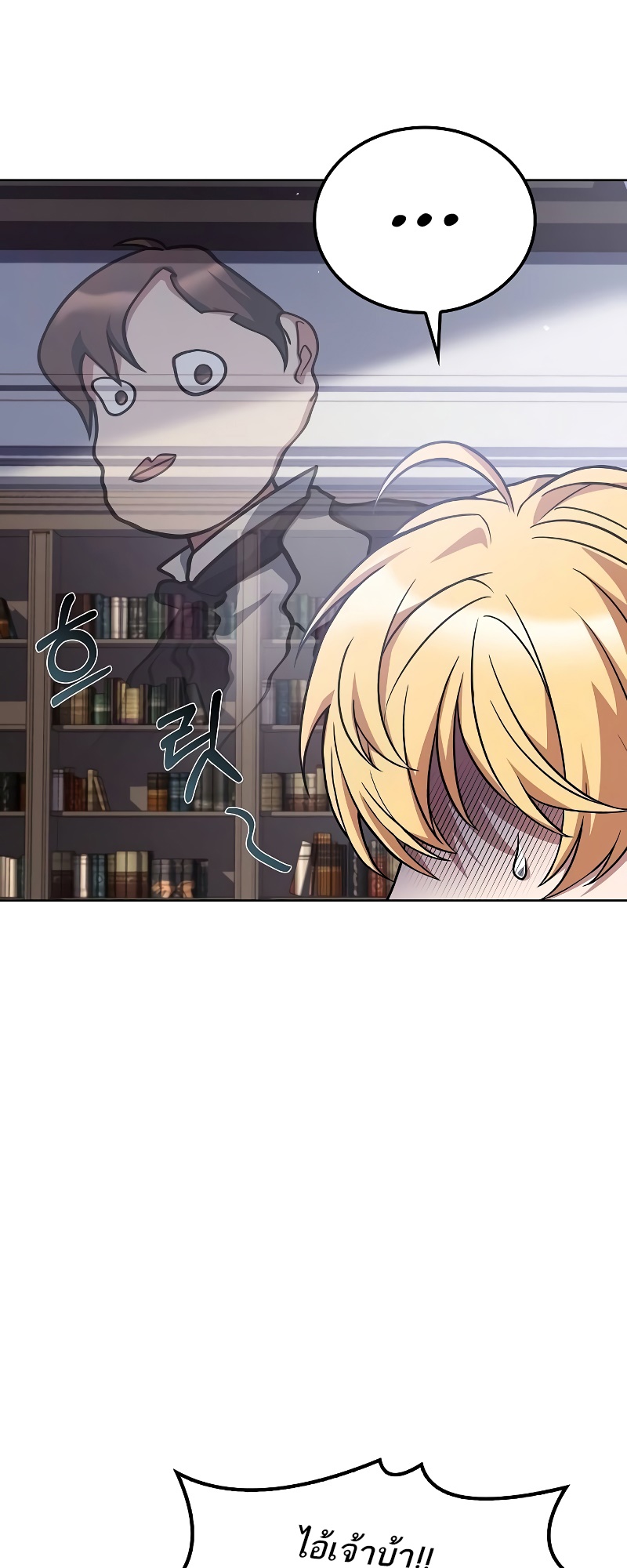 A Wizard’s Restaurant ตอนที่ 53 หน้า 26