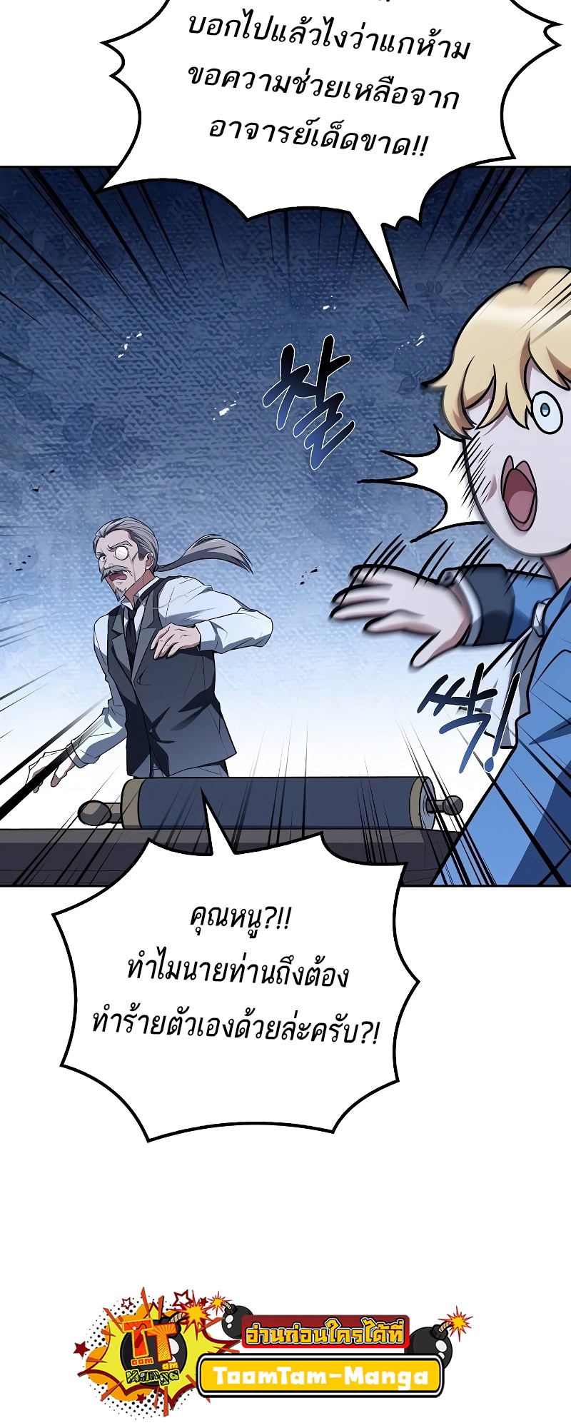 A Wizard’s Restaurant ตอนที่ 53 หน้า 27