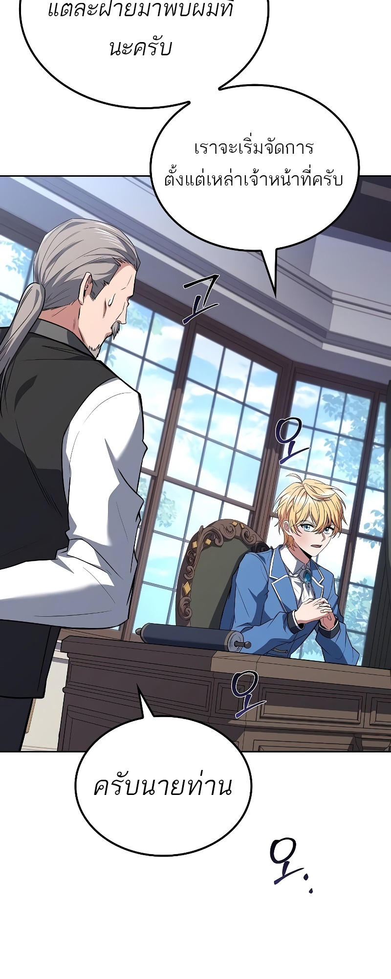 A Wizard’s Restaurant ตอนที่ 53 หน้า 29