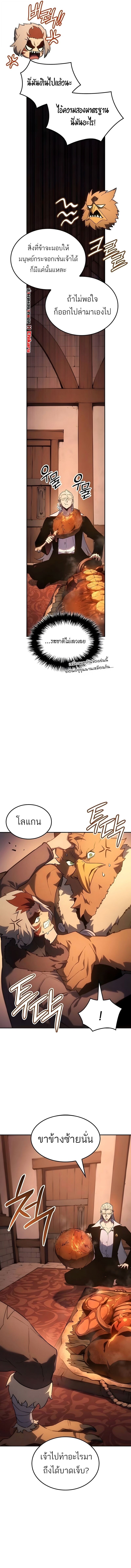 Ice Lord ตอนที่ 53 3