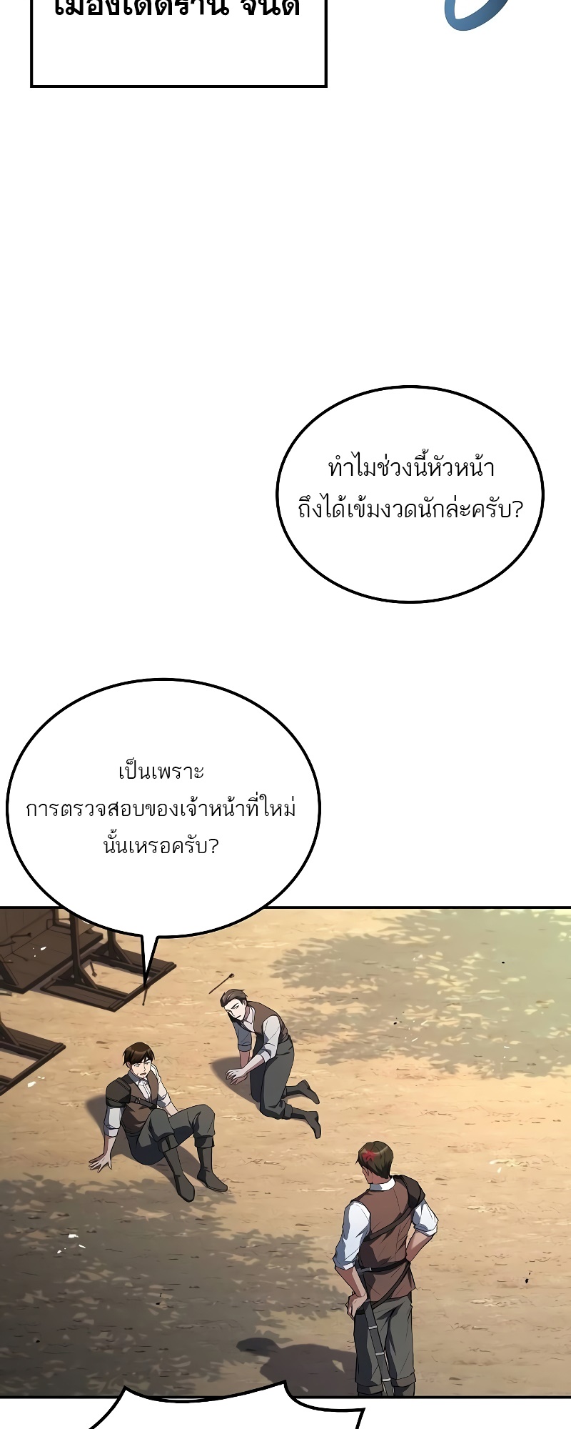 A Wizard’s Restaurant ตอนที่ 53 หน้า 35