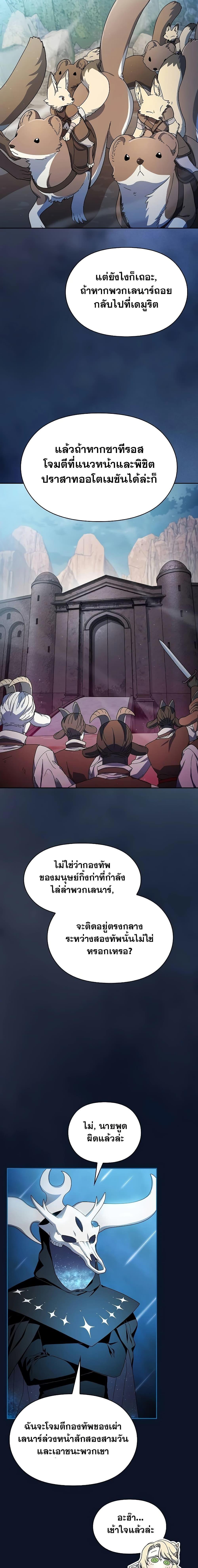 The Nebula’s Civilization ตอนที่ 53 หน้า 4