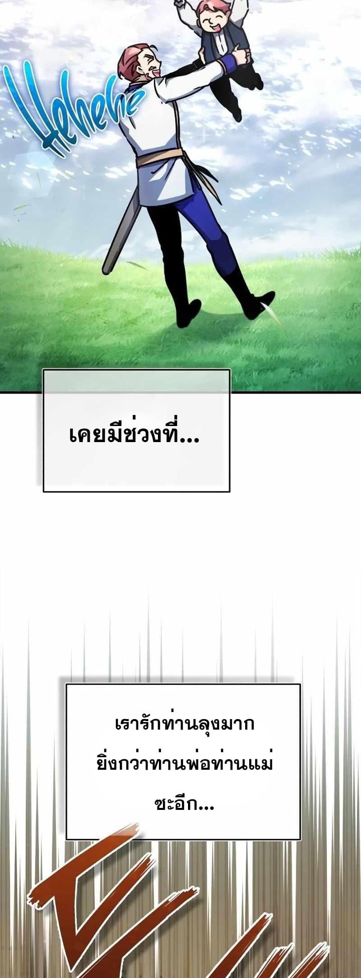 The Heavenly Demon Can’t Live a Normal Life มารสวรรค์จะมีชีวิตธรรมดาไม่ได้หรอก ตอนที่ 53 หน้า 4