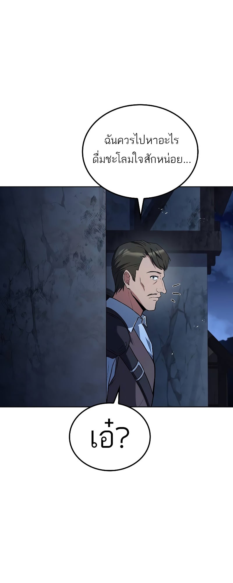 A Wizard’s Restaurant ตอนที่ 53 หน้า 46