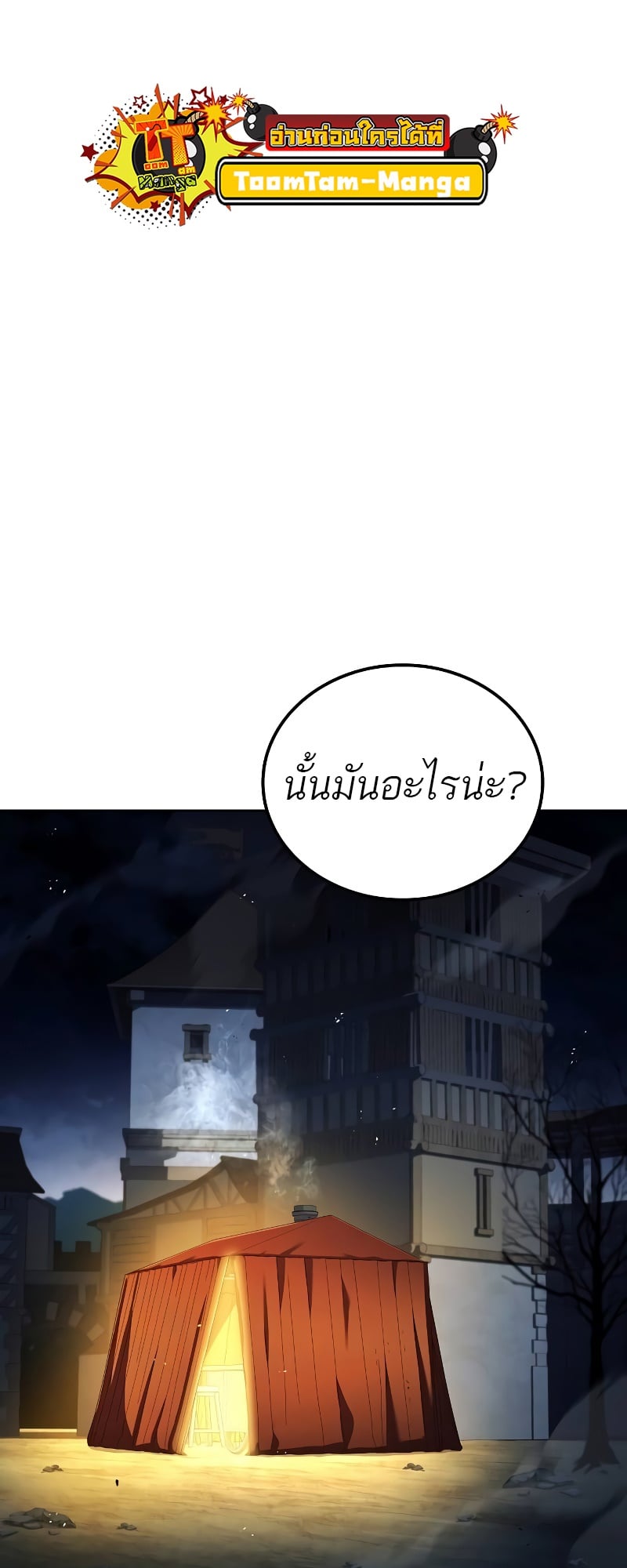 A Wizard’s Restaurant ตอนที่ 53 หน้า 47