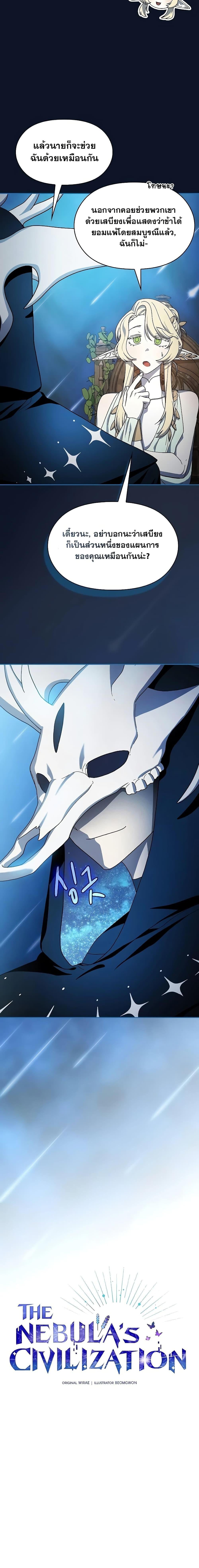 The Nebula’s Civilization ตอนที่ 53 หน้า 5