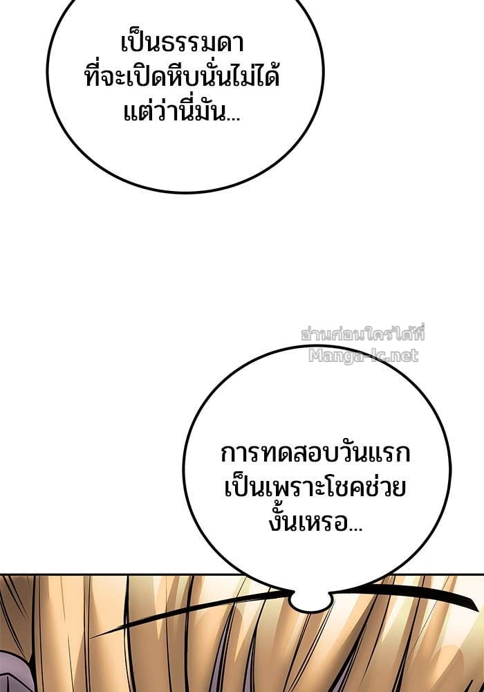 Secretly More Powerful than the Hero ตอนที่ 53 50